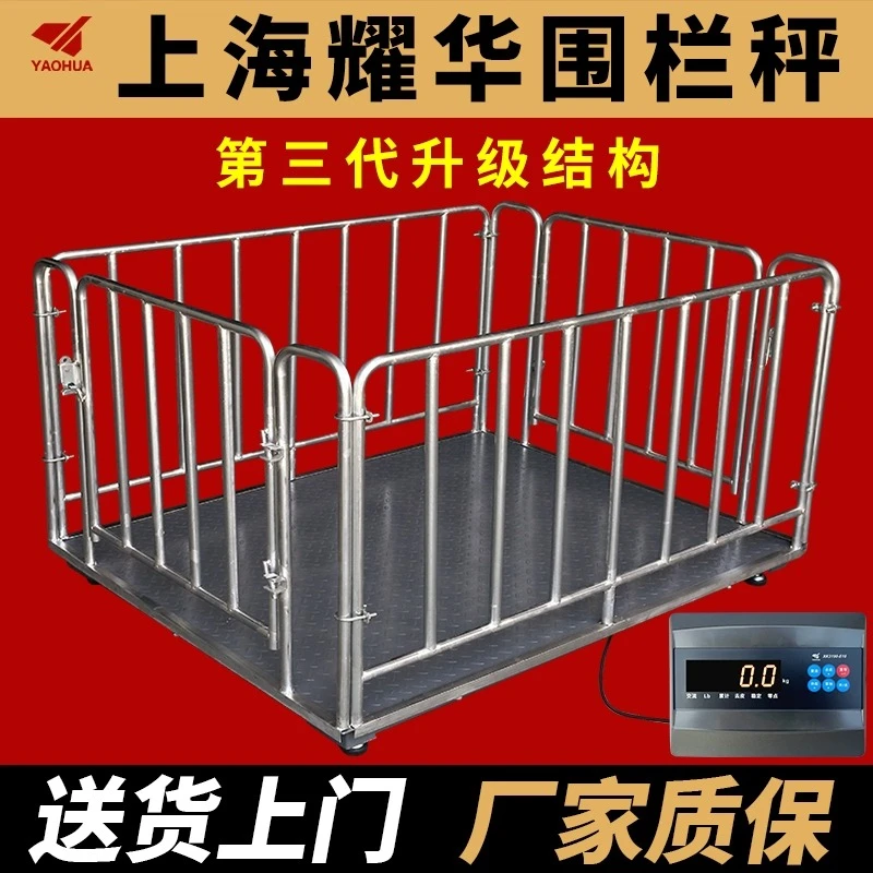 上海耀华地磅秤养殖场1-6吨秤防控防抖秤加厚围栏无线地磅电子称