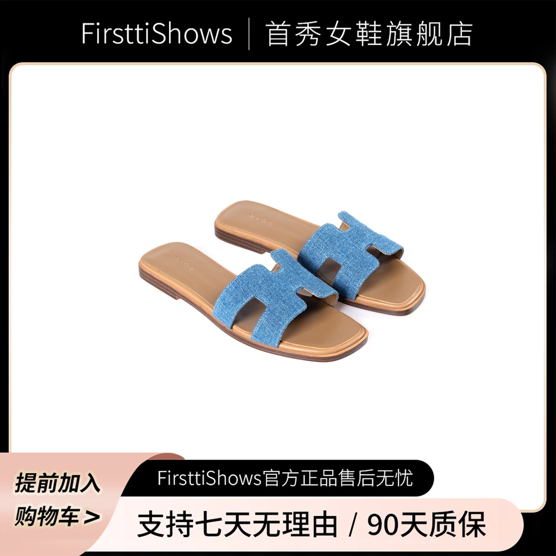首秀·国奢 【粉丝回馈】牛仔布H拖-448