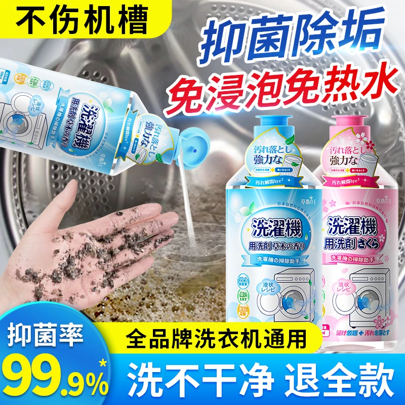 洗衣机槽清洗剂清洁剂强力除污抑菌去污渍滚筒专用全自动草本