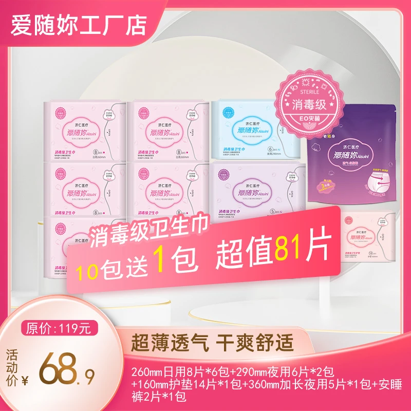 爱随你消毒级超薄透气干爽无荧光日用安睡裤零菌加长卫生巾工厂店