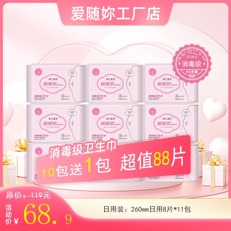 爱随你日用加长卫生巾消毒级产后抑菌护理专用超薄绵柔干爽