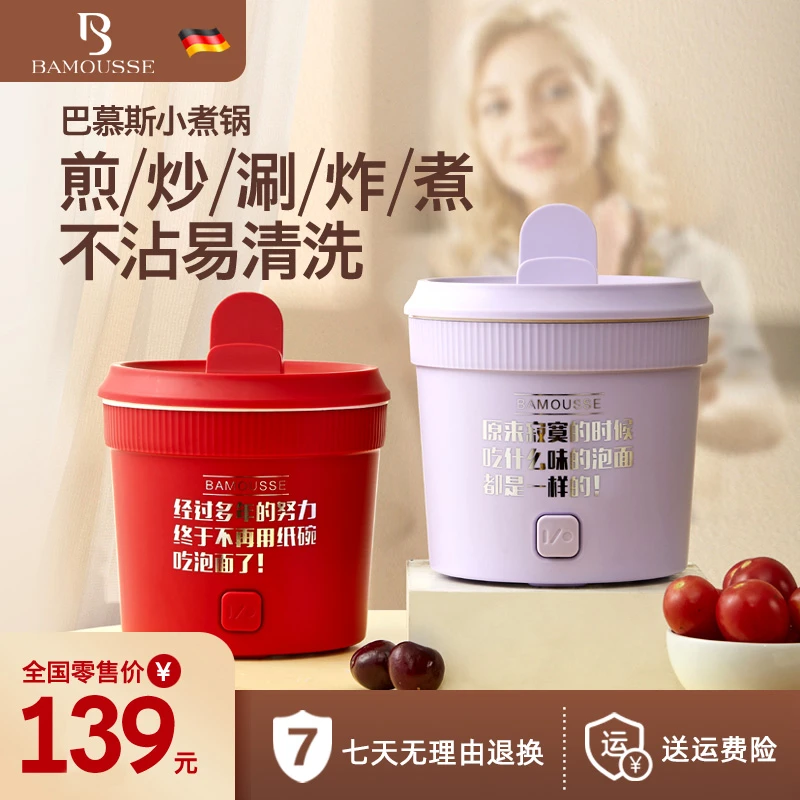 巴慕斯电火锅多功能家用学校宿舍学生专用500W安全功率一体电煮锅