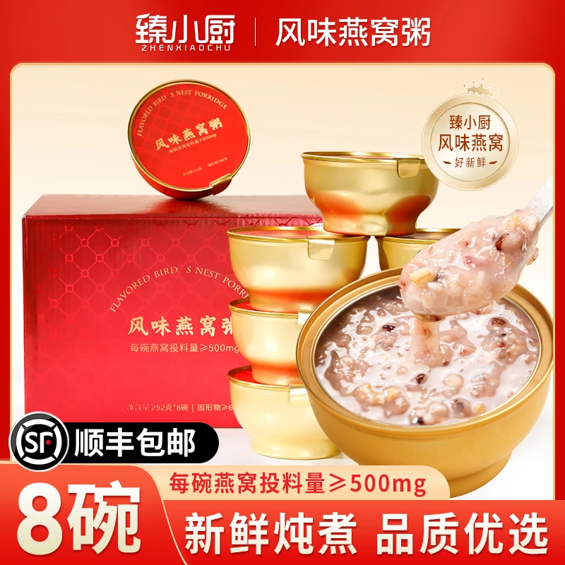 臻小厨厚椰乳藜麦燕窝粥即食养生滋补代餐粥儿童孕妇新年礼品礼盒
