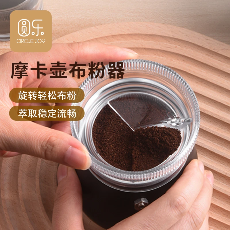 CIRCLE JOY/圆乐摩卡壶旋转手冲咖啡器浓缩过滤针式半自动布粉器