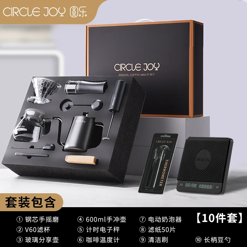 CIRCLE JOY/圆乐乐派手冲咖啡十件套咖啡机高档手冲咖啡壶套装