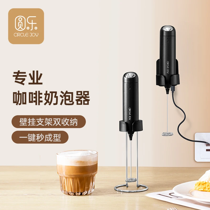 CIRCLE JOY/圆乐【充电款】星月系列·电动咖啡器家用带底座打奶泡器