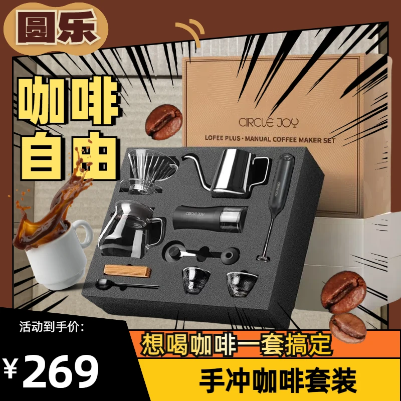 CIRCLE JOY/圆乐手摇咖啡机套装手冲全套户外套家用手磨咖啡器具
