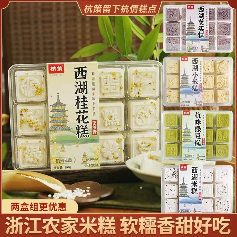 杭策糯米桂花糕芡实糕无蔗糖杭州特产糕点心零食米糕正宗芡实糕