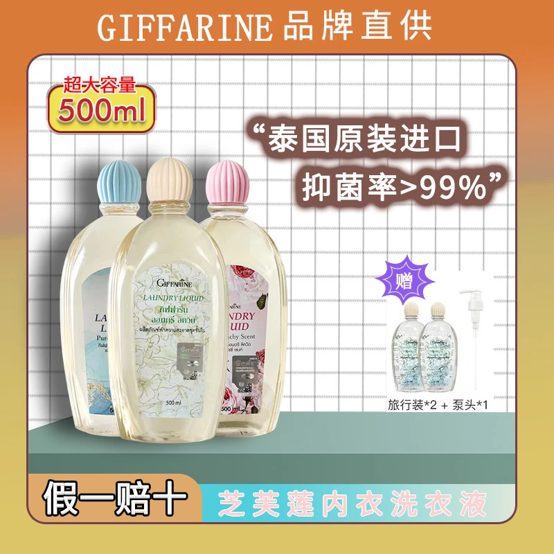 泰国芝芙莲女士内衣内裤专用洗衣液杀菌抑菌中性蜜桃去渍抗菌血渍