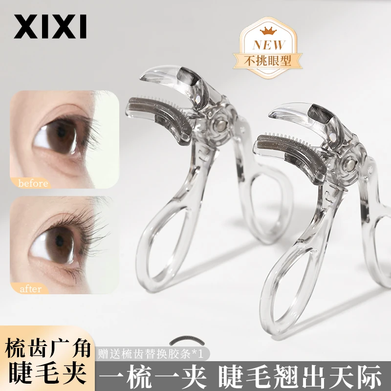 xixi一夹卷翘睫毛夹(广角款）自然卷翘初学者易上手自然持久学生