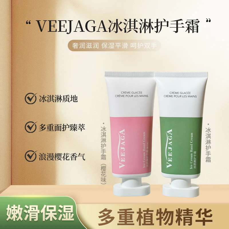 VEEJAGA冰淇淋护手霜嫩滑滋润保湿补水嫩白防干裂粗糙女秋冬正品