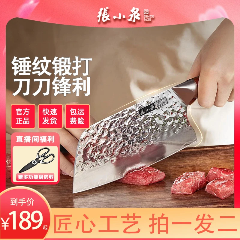 张小泉家用菜刀高端木澜锤纹两用厨房不锈钢切片刀厨师专用多用刀