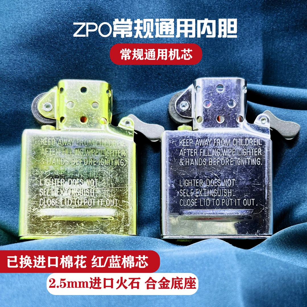 正品ZPO微瑕内胆英国布莱息进口棉芯棉花火石与合金底座点火率高
