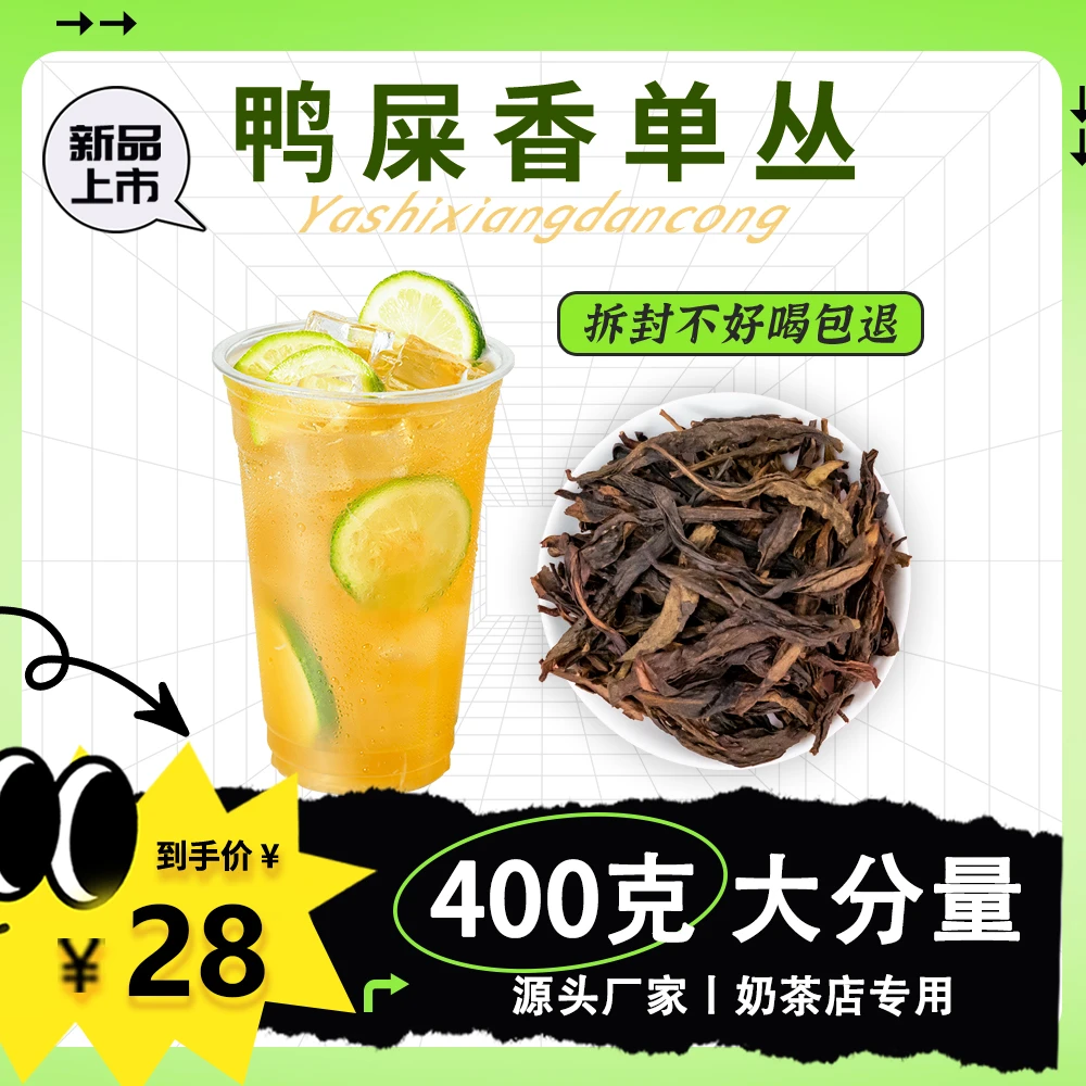 鸭屎香柠檬茶奶茶店专用正宗潮州凤凰单丛鸭屎香手打柠檬茶蜜兰香