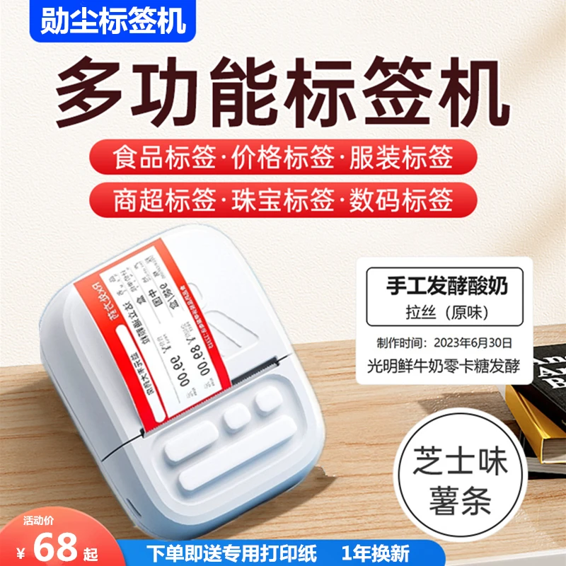 勋尘家用小型标签打印机手持蓝牙迷你热敏打价格便签姓名名字打印