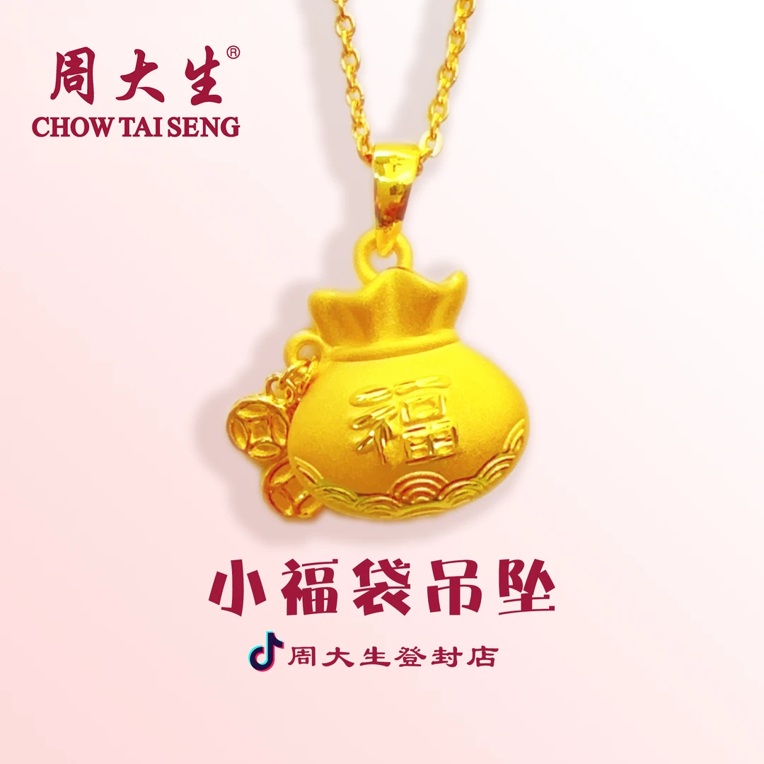 周大生足金福袋吊坠代代有福礼物