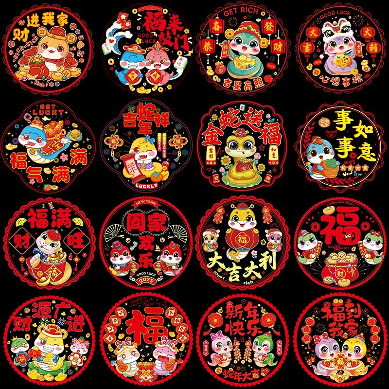 蛇年窗花新款福字贴新年室内自粘静电贴玻璃贴春节装饰剪纸装饰品