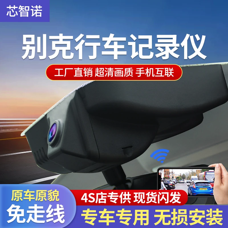 26款别克新君越君威专车专用隐藏式行车记录仪免走线无损安装4K