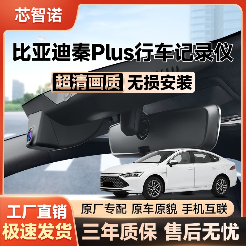适用于比亚迪秦plus dmi EV驱逐舰专用行车记录仪免接线高清夜视