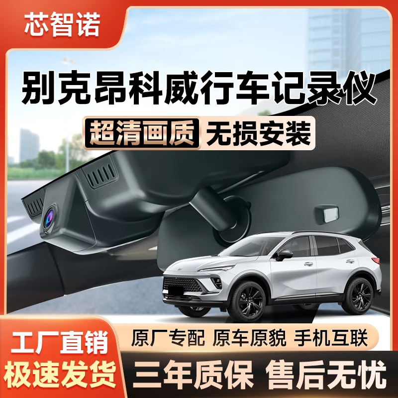 【包安装】别克14-26款昂科威S/Plus专用行车记录仪4k超清免走线
