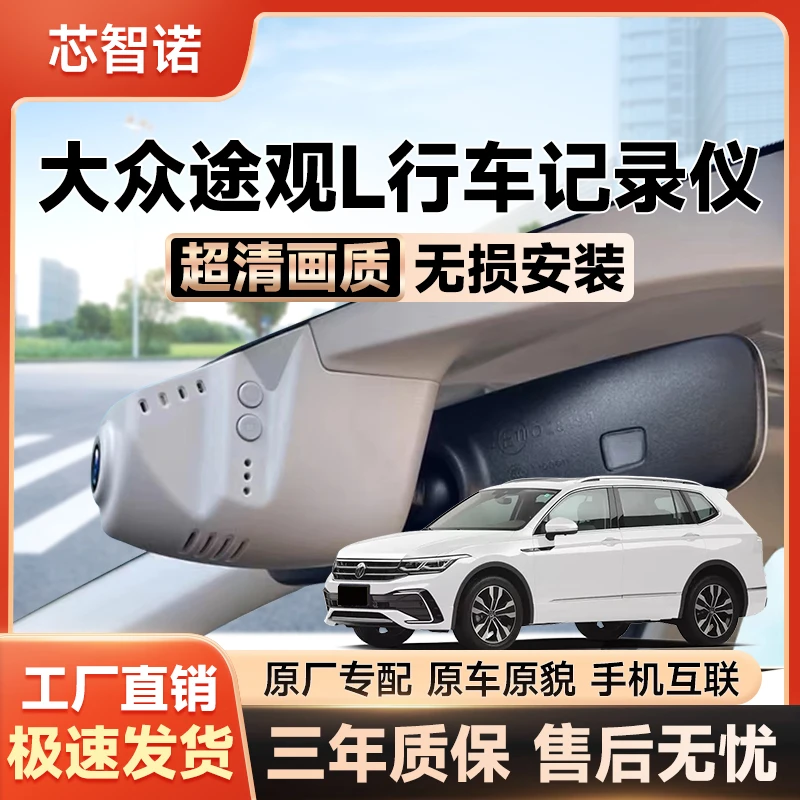 【包安装】适用于大众途观L行车记录仪 专车专用原厂免接线隐藏式