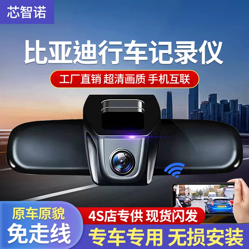 【包安装】适用于比亚迪海豚海鸥 专用行车仪记录仪 原厂高清隐藏式
