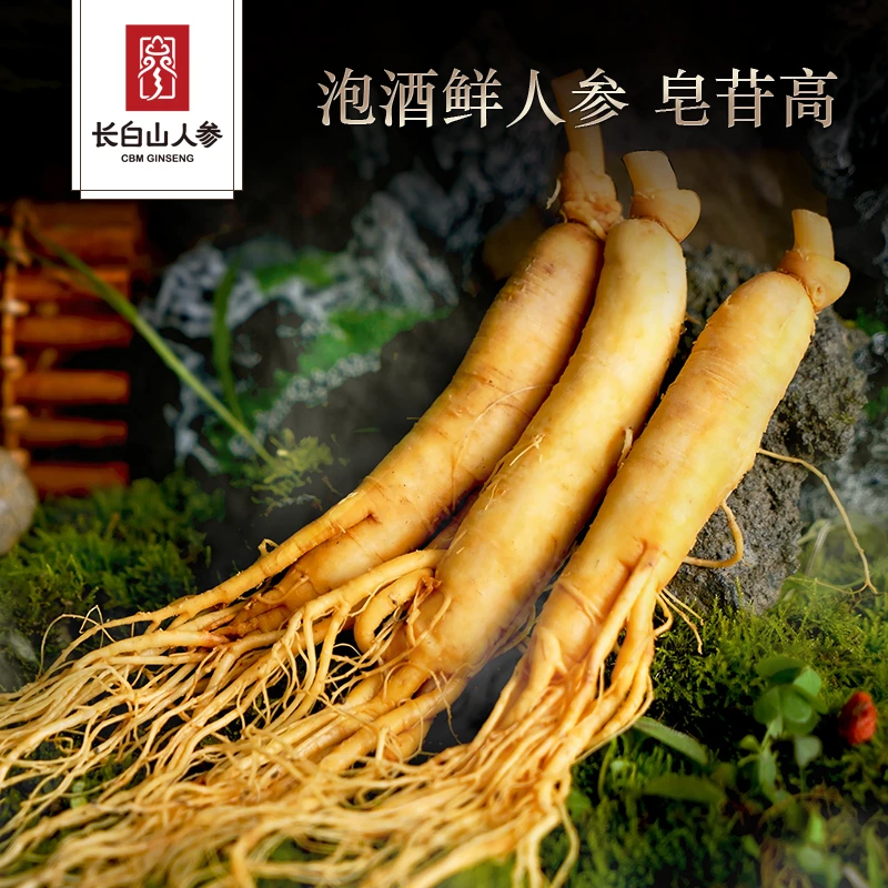 长白山人参保鲜人参泡酒煲汤吉林鲜参东北特产新鲜独立包装