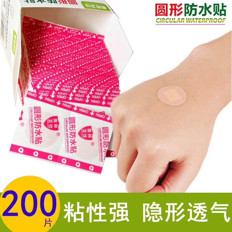 圆形防水贴迷你痘痘贴女士后脚跟防磨遮瑕贴便携独立装