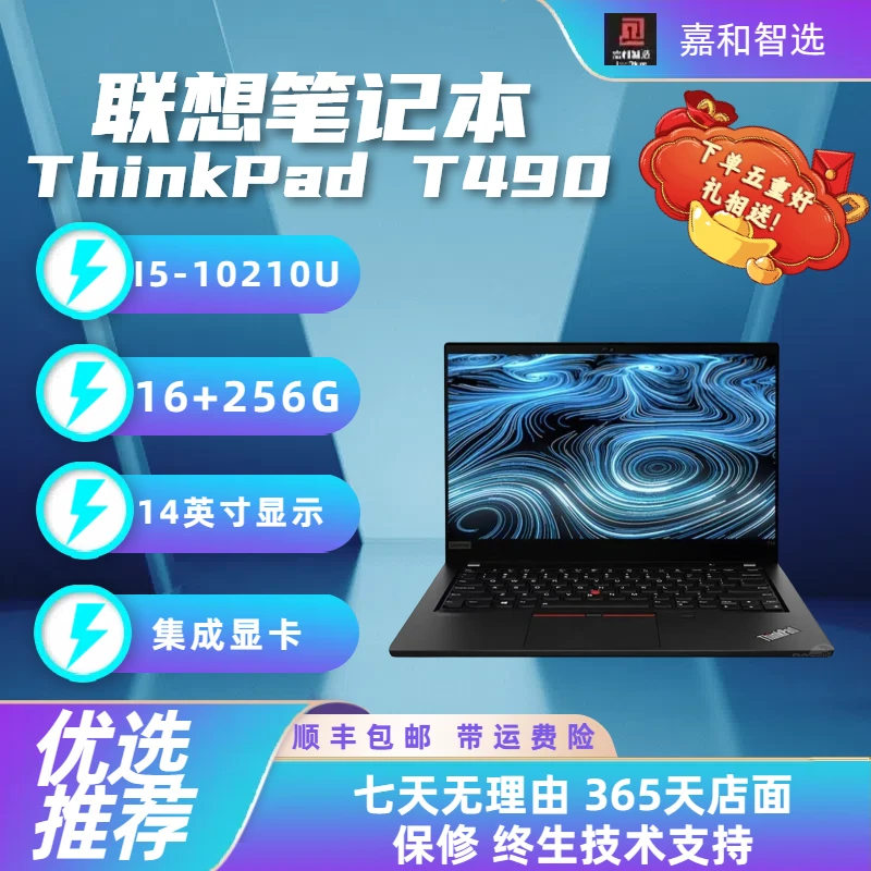 95新 Lenovo/联想 ThinkPad T490 商务办公便携笔记本 高色域高清