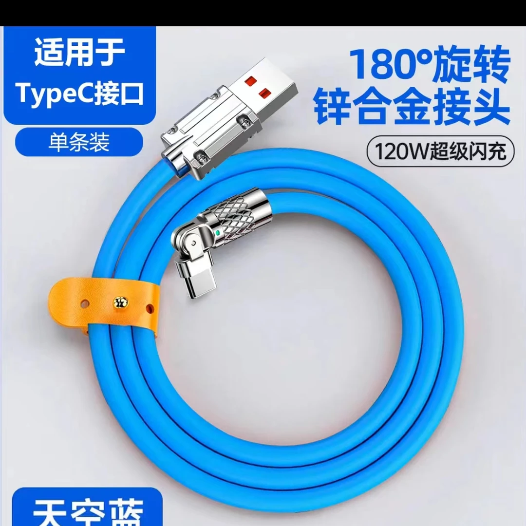 准新品  加粗超级快充180°旋转typec充电器