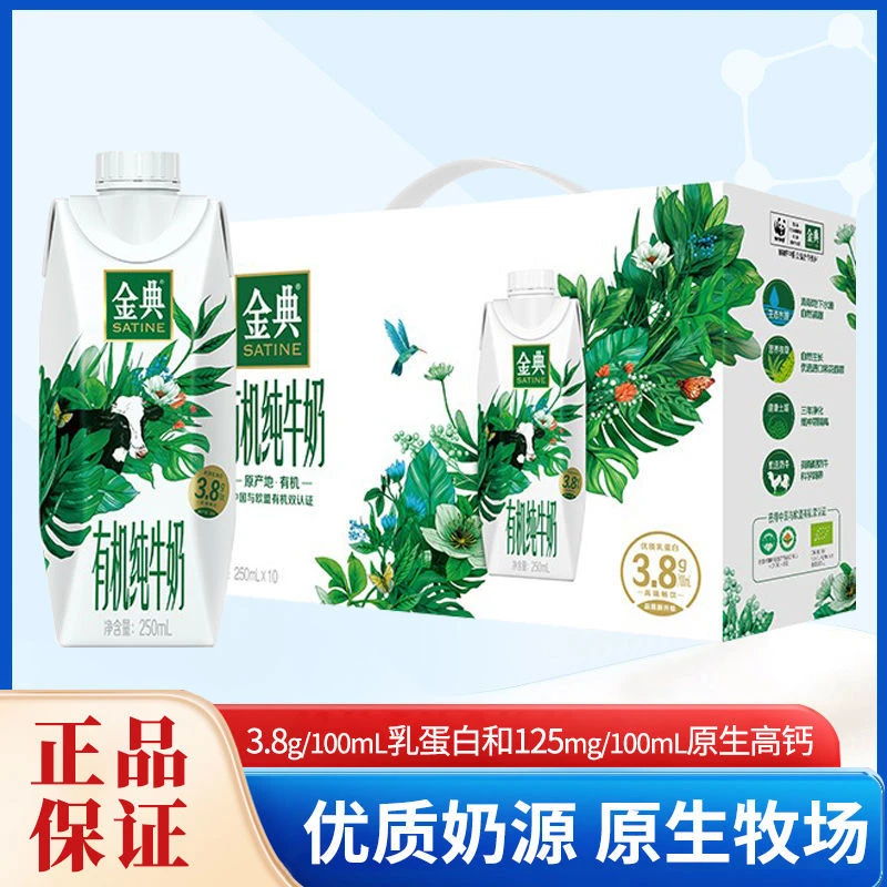 【9月产】伊利金典有机梦幻盖纯牛奶250ml*10盒整箱批发特价