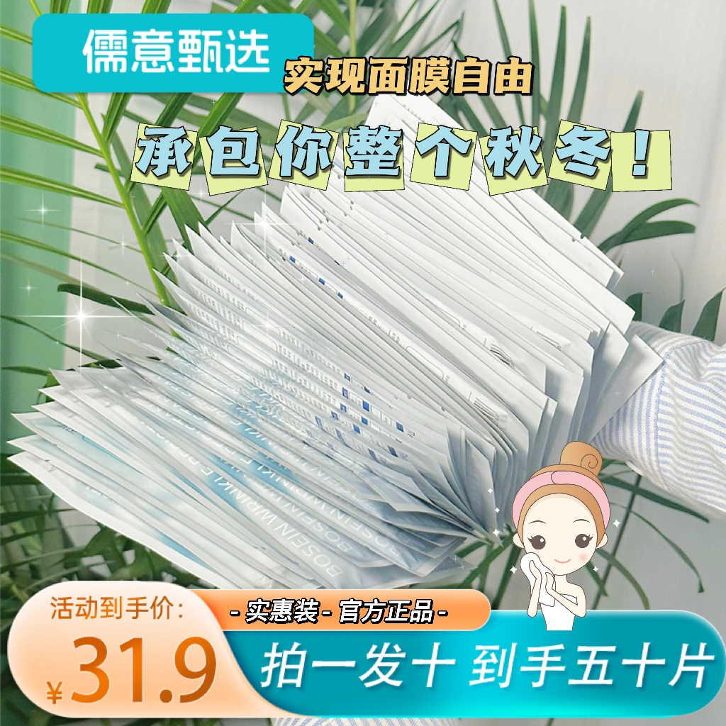 【到手50片】秋冬必备玻色因补水超值学生党实惠装通透面膜不刺激