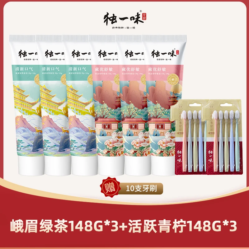 独一味国风系列牙膏草本口腔抑菌护龈洁白去渍护理家庭套组L