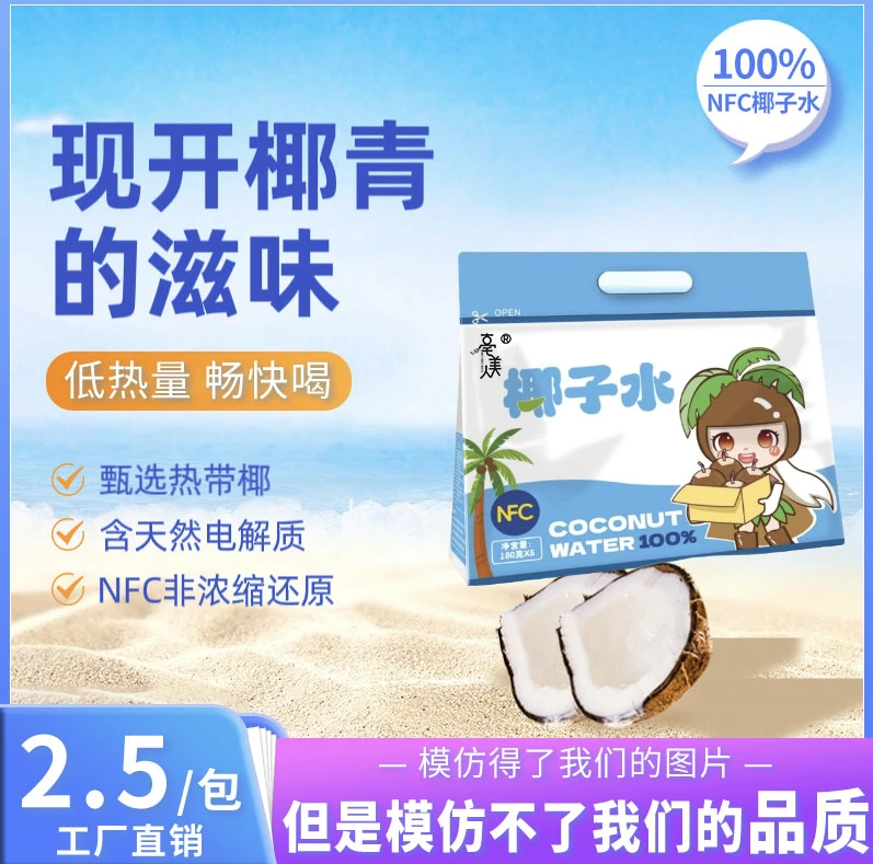 [厂家直营] 100%鲜椰子水NFC果汁饮料原汁天然清爽解腻电解质椰汁