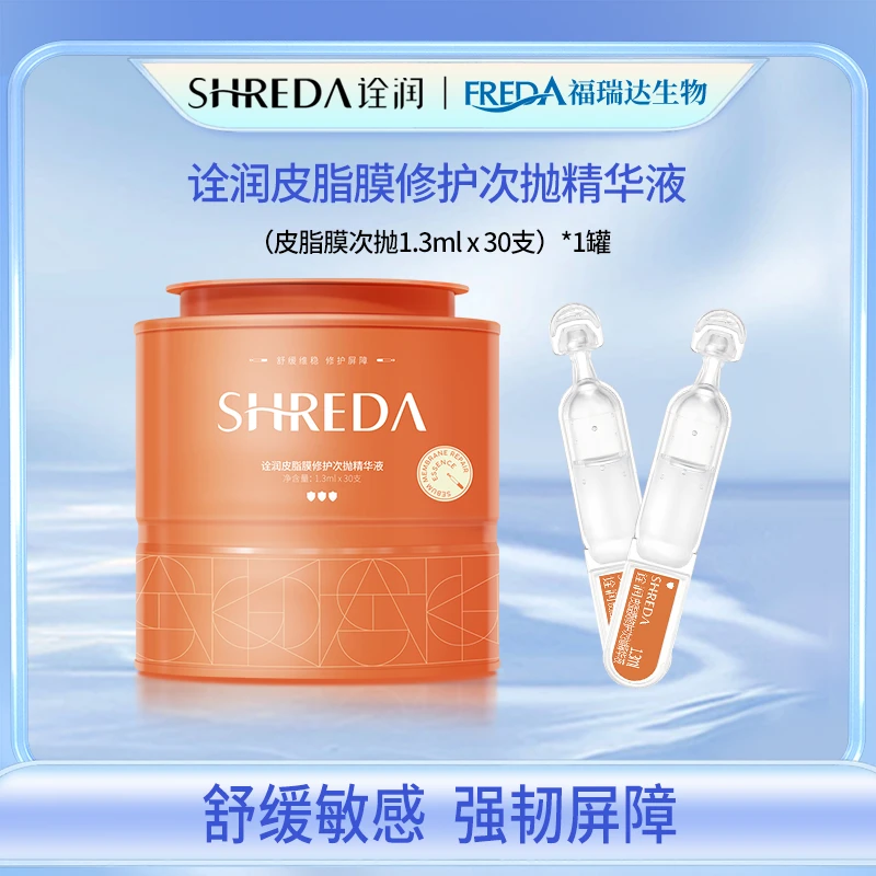 福瑞达丨诠润 维稳修护皮脂膜次抛修护精华液修护保湿精华液