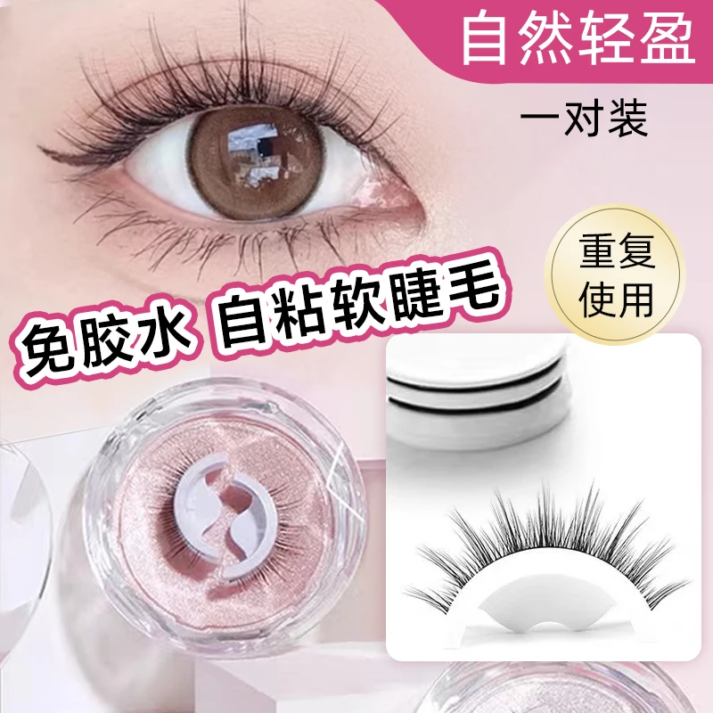 免胶水自粘假睫毛自然浓密女款舞台妆专用儿童整条眼睫毛贴可重复