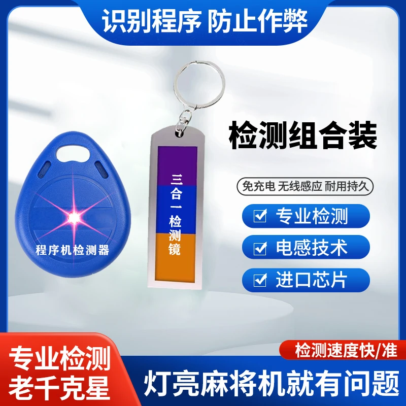 2025新款麻机智能防千防遥控检测仆克牌九将检测神器镜视片记号