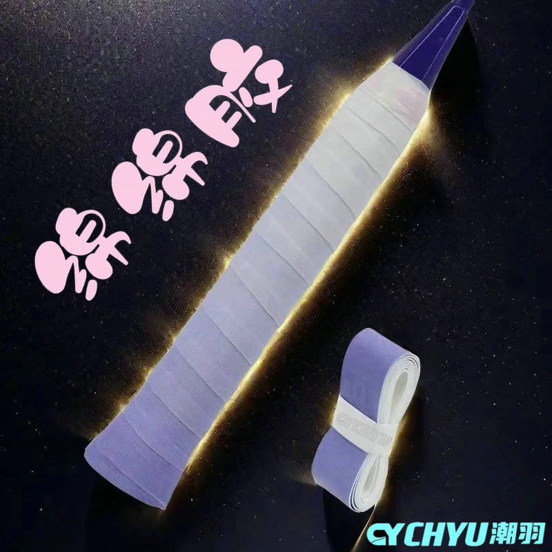 潮羽CHYU渐变系列羽毛球手胶绵绵胶(直播专属对对碰)保底18条