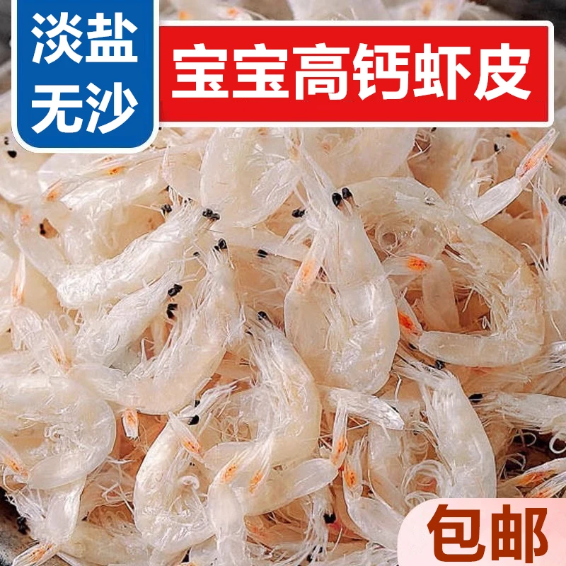 【达人专属】【价格佣金可定制】虾皮干货淡盐干海米钓鱼赤尾青干虾皮
