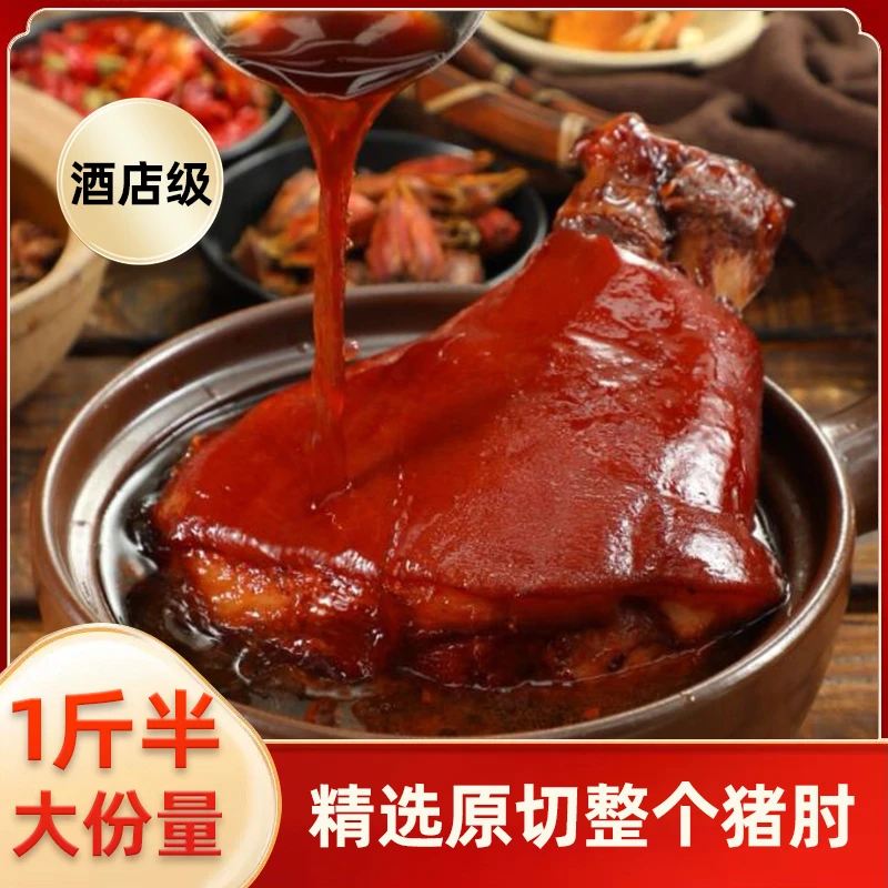 营养鲜美红烧猪肘子酥烂软糯蹄髈香醇口感肥而不腻优选即食回味