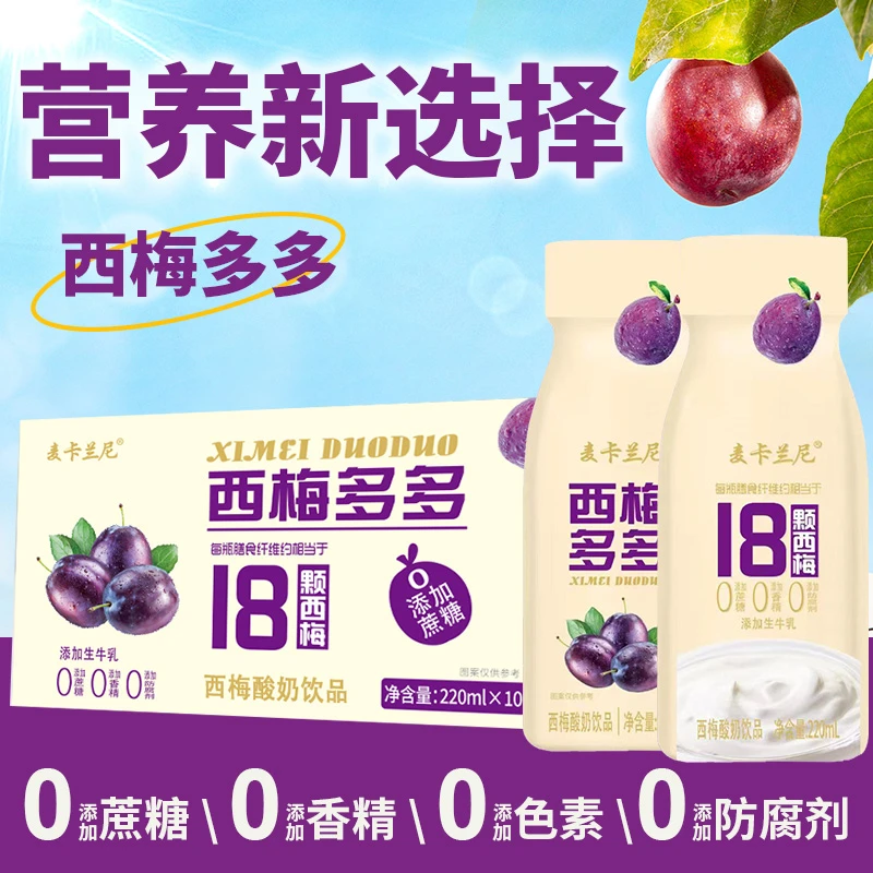 西梅多多酸奶益生元饮品0添加蔗糖220ml*10瓶/箱