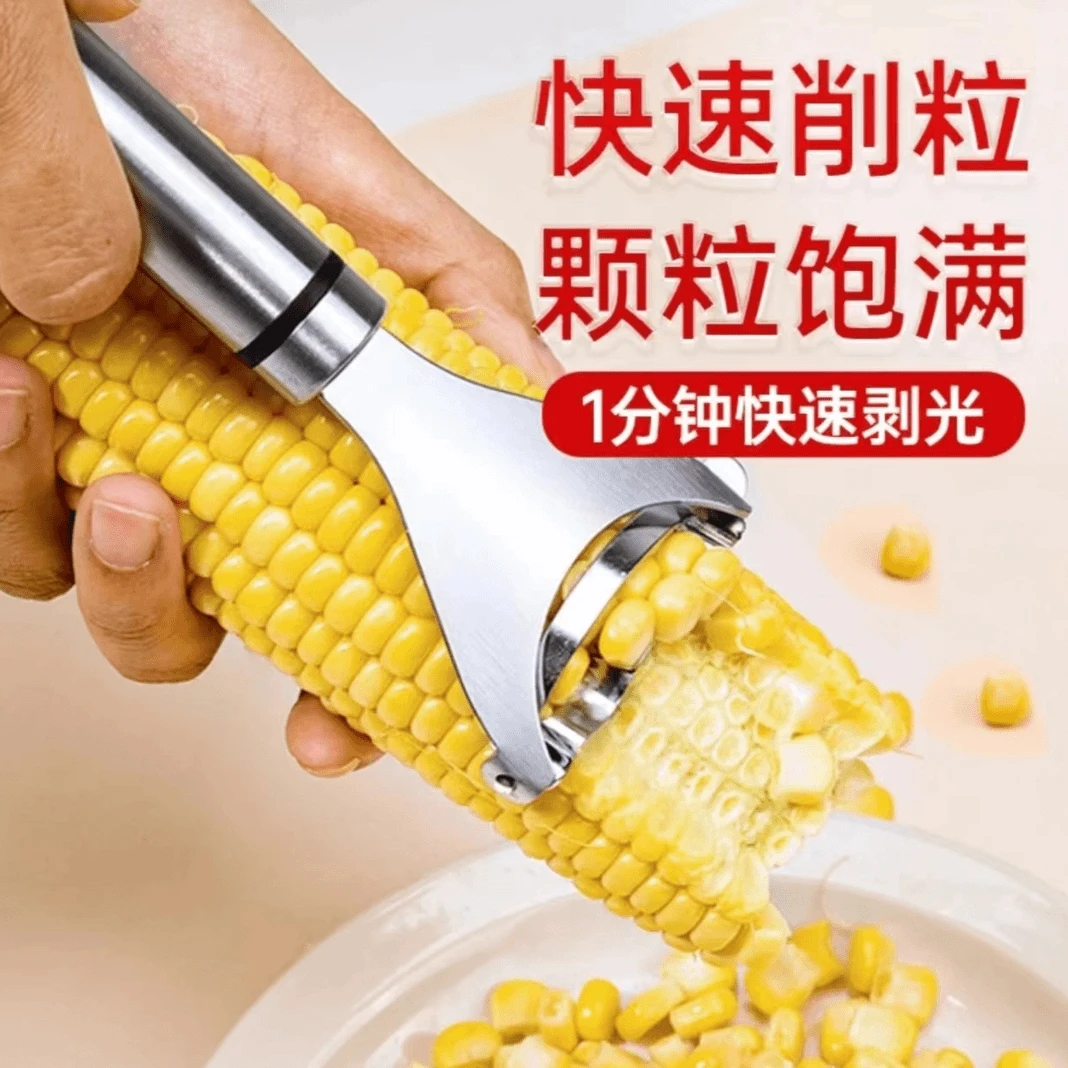 【新疆包邮】厨房玉米刨粒神器 不锈钢玉米刨 家用刨玉米器脱粒器