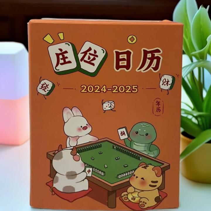 【主播推荐】专属链接2024-2025红黑策略新款日历