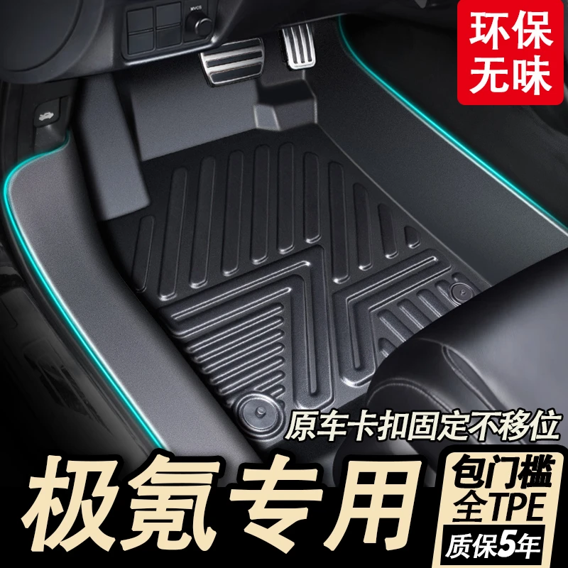 新款极氪001 ZEEKR专用大包围包门槛TPE汽车脚垫原车版型环保无味