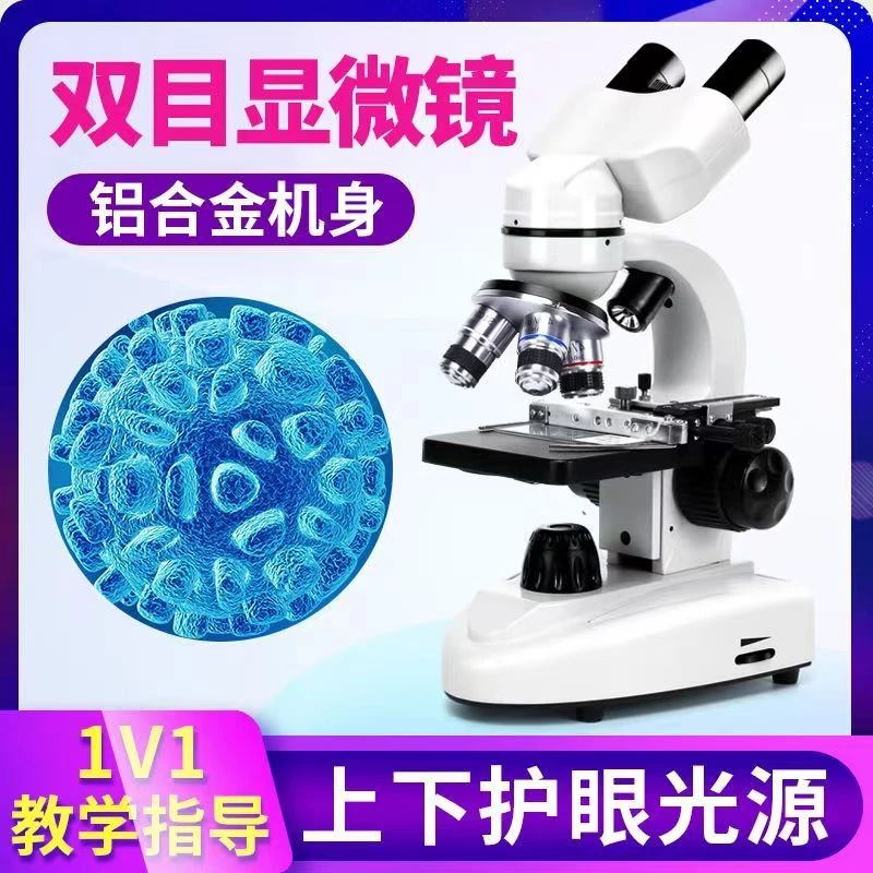 双目光学视觉100000倍高清看螨虫看细菌高倍数中小学生课本同款