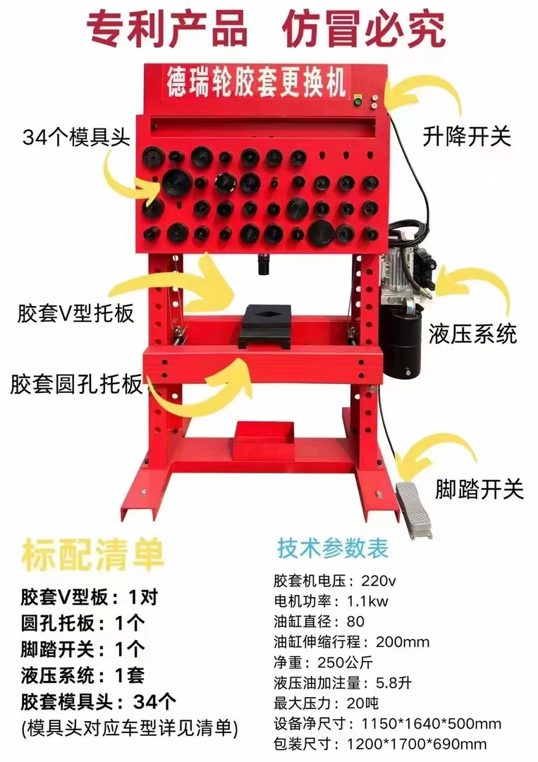 德瑞轮胶套更换机电动液压汽车胶套拆装工具压力机底盘维修设备