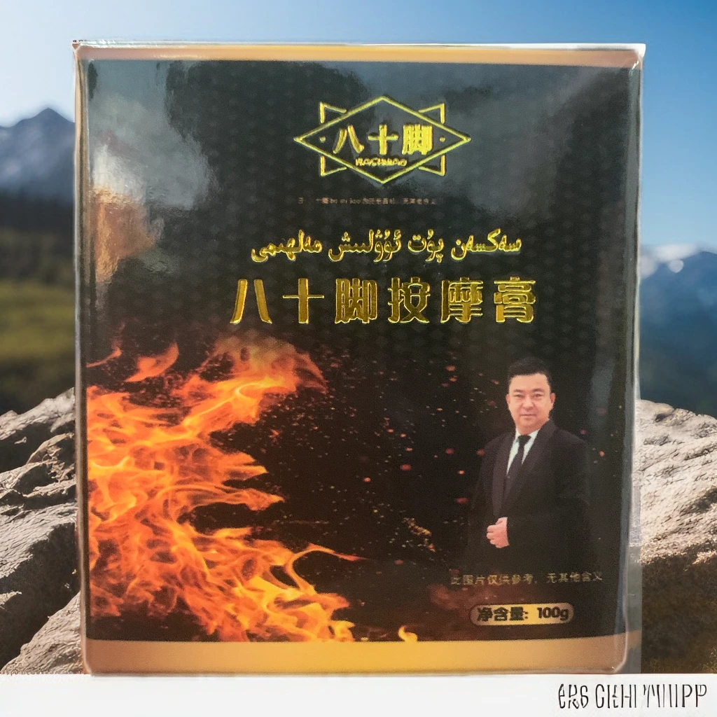 八十脚按摩膏清爽舒展
