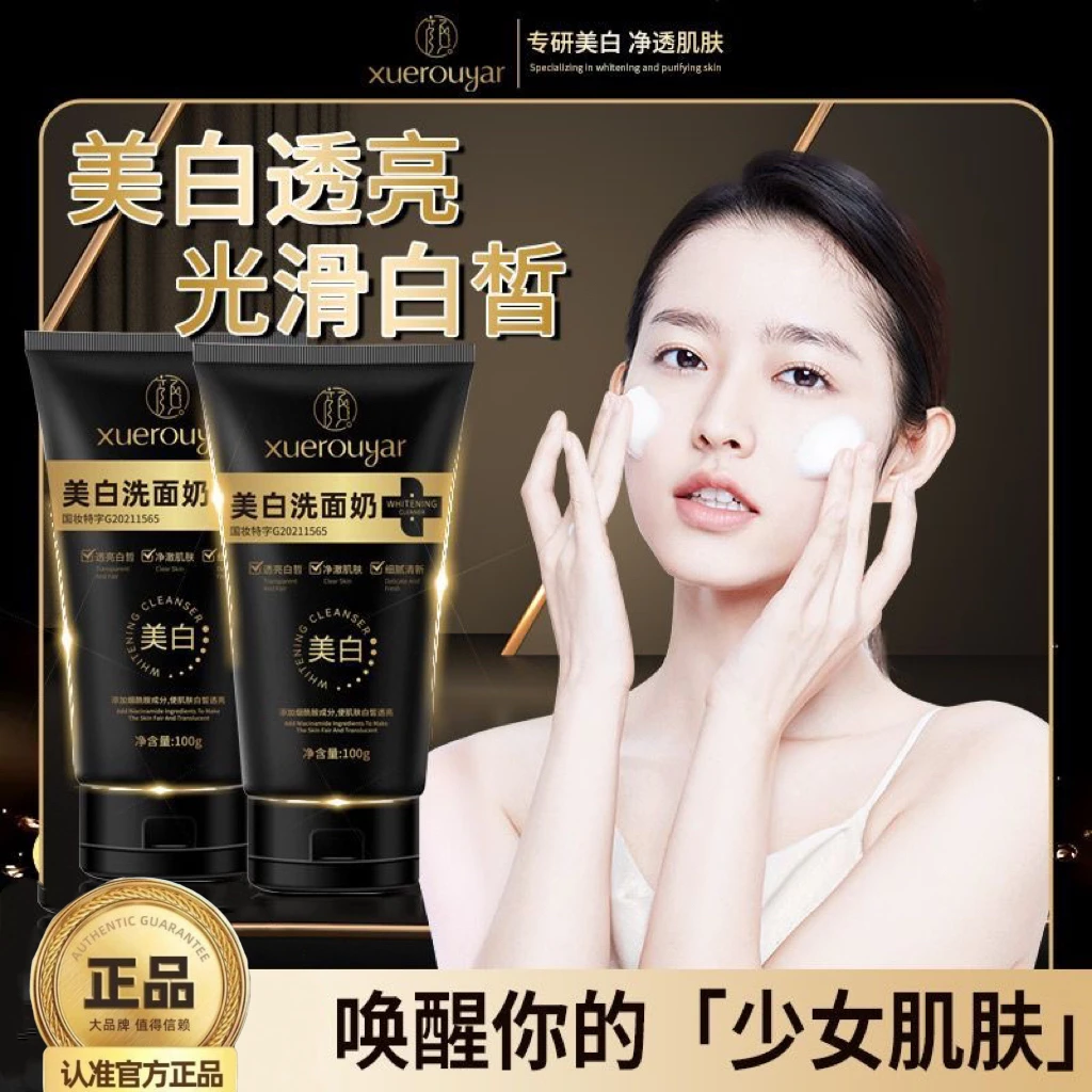 【爆款】颜大师雪柔雅洗面奶烟酰胺深层清洁控油保湿美白洁面乳通用