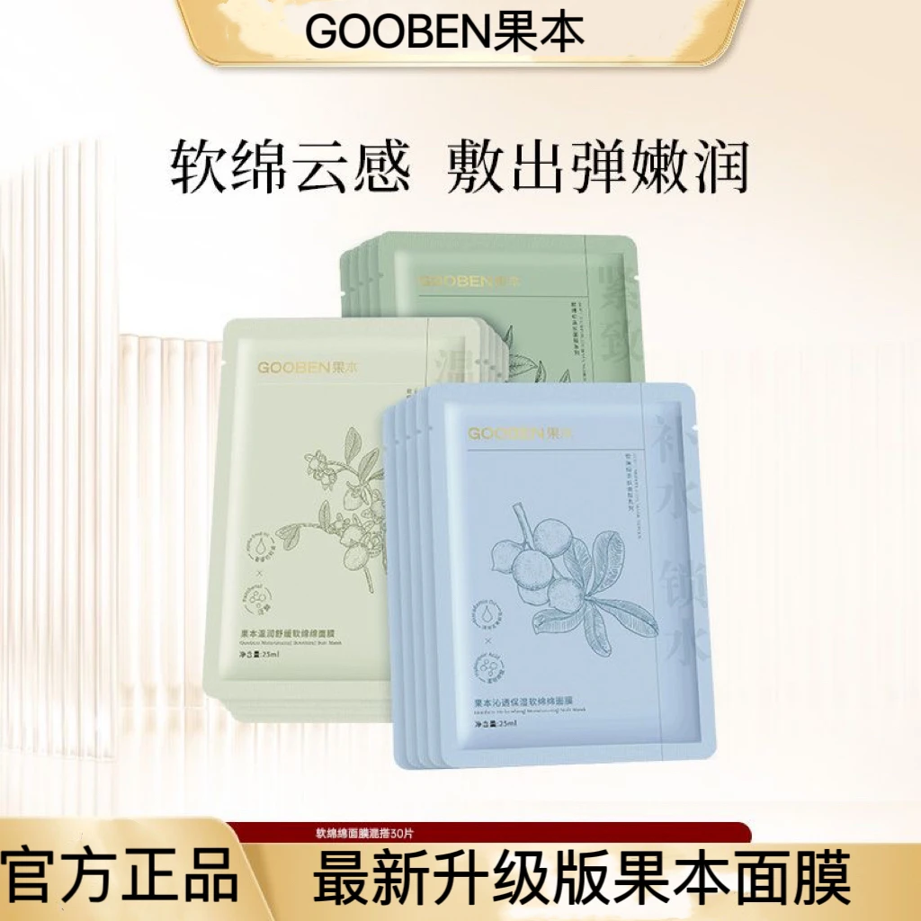 本果软绵绵面膜补水保湿提亮紧致舒缓坚果鳄梨荷荷巴玫瑰果