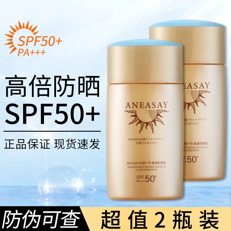 安耐晒防晒霜乳喷雾高倍防晒面部颈部胳膊通用日常通勤户外防晒女